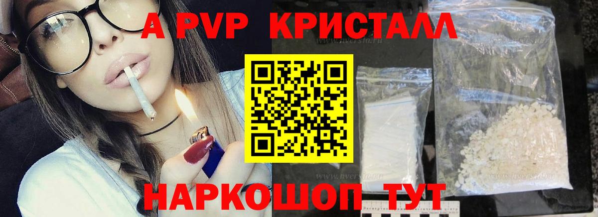 Alpha-PVP  А ПВП Соль  Альфа ПВП мука  Вход с VPN  купить  цена  Старая Русса 