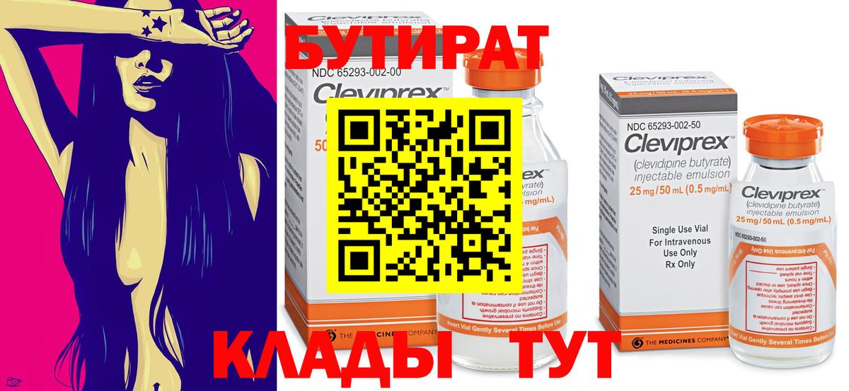 Бутират жидкий экстази Старая Русса