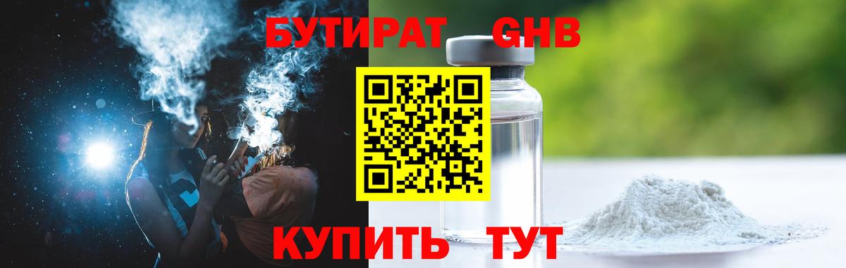 Старая Русса  Бутират жидкий экстази  Вход с VPN 