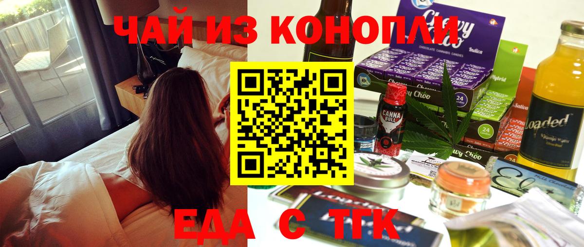 Еда ТГК конопля  Вход с VPN  Старая Русса 