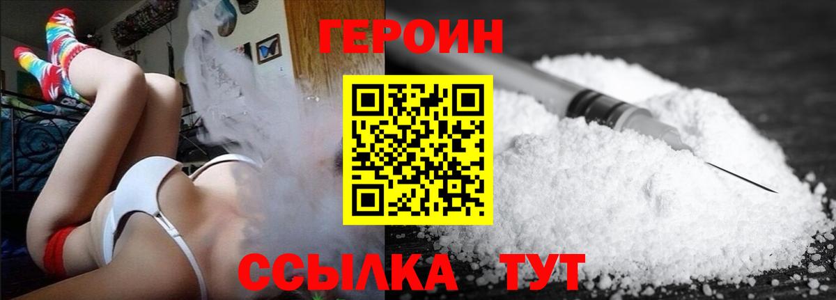 Героин  Вход с VPN  Старая Русса  ГЕРОИН белый 