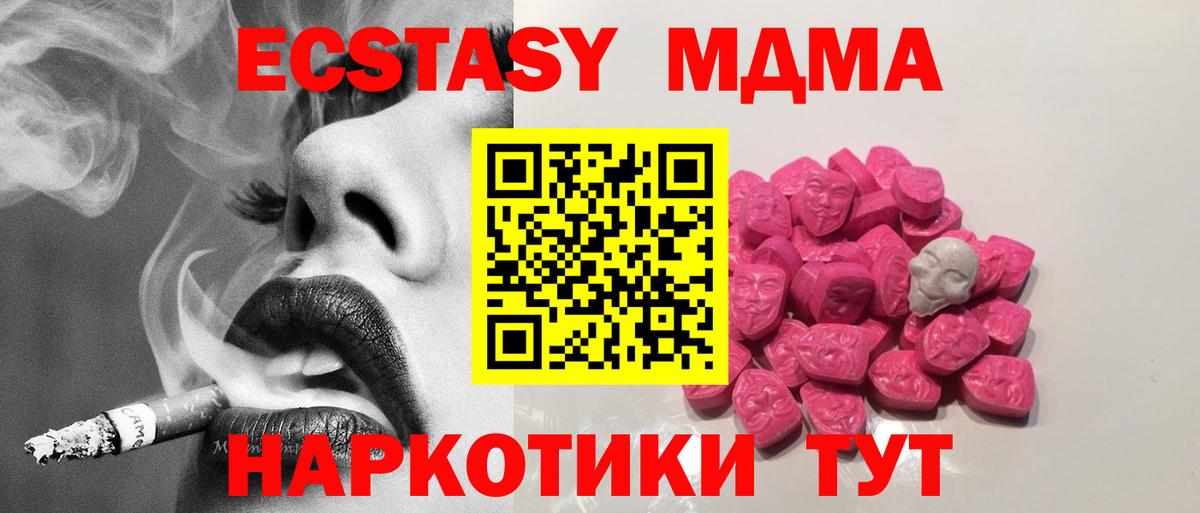 МДМА  MDMA кристаллы  MDMA crystal  Вход с VPN  Старая Русса 
