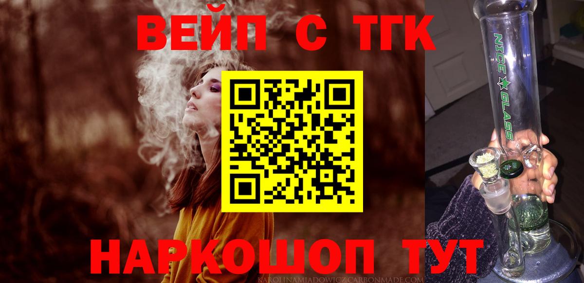 ТГК концентрат  Вход с VPN  Старая Русса  Дистиллят ТГК вейп с тгк 